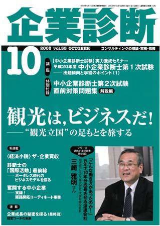 企業診断 2008年10月号 (発売日2008年09月26日) 表紙