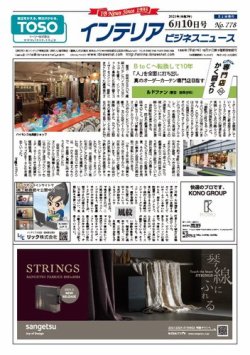 インテリアビジネスニュース No.778 (発売日2021年06月10日) 表紙