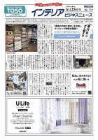 インテリアビジネスニュース No.779 表紙
