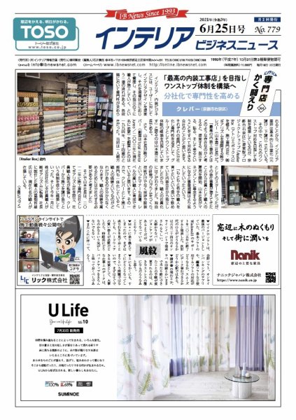インテリアビジネスニュース No.779 (発売日2021年06月25日) 表紙