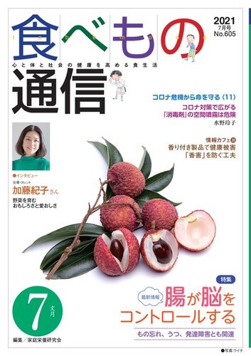 食べもの通信 2021年7月号 発売日2021年06月25日 雑誌 電子書籍 定期購読の予約はfujisan