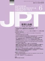 薬理と治療（JPT）  2021年6月号 表紙