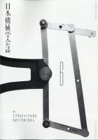 日本機械学会誌 2021年6月号 表紙