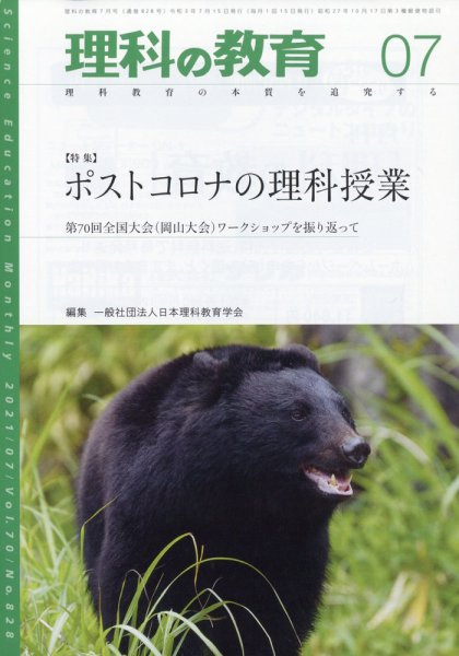 理科の教育 2021年7月号 (発売日2021年06月28日) 表紙
