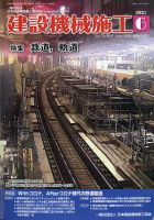 建設機械施工 2021年6月号 表紙