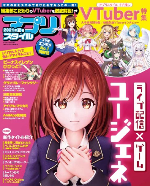 アプリスタイル 2021年夏号 (発売日2021年06月28日) 表紙