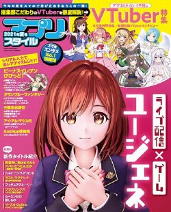 アプリスタイルの最新号 21年夏号 発売日21年06月28日 雑誌 定期購読の予約はfujisan