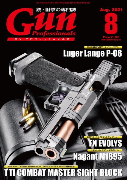 Gun Professionals（ガンプロフェッショナルズ） 2021年8月号 (発売日2021年06月25日) 表紙