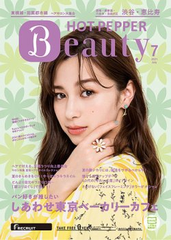 ホットペッパーBeauty 渋谷・恵比寿・原宿・表参道・六本木・自由が丘版 7月号 (発売日2021年06月25日) 表紙