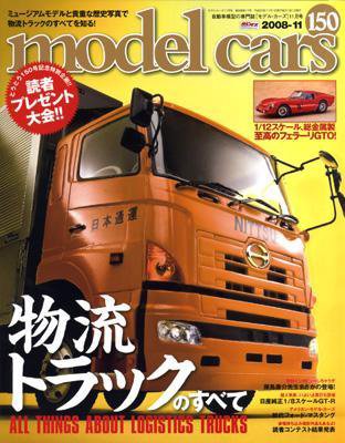 MODEL CARS（モデル・カーズ） 11月号 (発売日2008年09月26日) 表紙