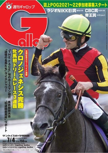 週刊Gallop（ギャロップ） 2021年7月4日号 (発売日2021年06月29日) 表紙