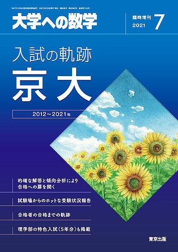 増刊 大学への数学 2021年7月号 (発売日2021年06月30日) | 雑誌