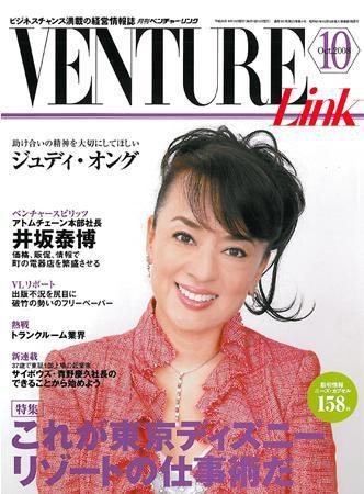 月刊次世代経営者 2008年10月号 (発売日2008年09月25日) 表紙