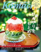 月刊新潟KOMACHI 1月号 月刊新潟Komachi1月号 | 株式会社 ニューズ・ライン |本 | 通販
