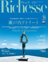 Richesse（リシェス） No.36 (発売日2021年06月28日) | 雑誌/電子書籍
