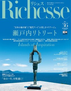Richesse（リシェス） No.36 (発売日2021年06月28日) 表紙