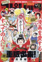 月刊！スピリッツ  2021年8/1号 (発売日2021年06月24日) 表紙