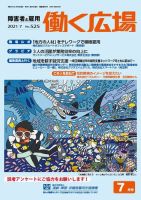 働く広場 2021年7月号 表紙