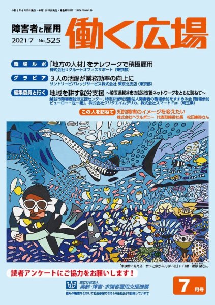働く広場 2021年7月号 (発売日2021年06月25日) 表紙