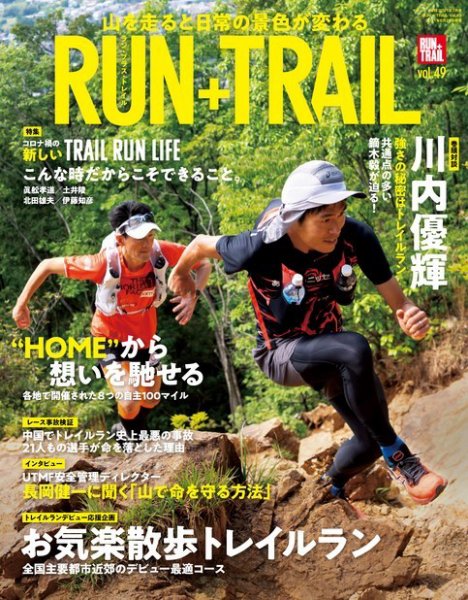 RUN＋TRAIL (ランプラストレイル) Vol.49 (発売日2021年06月27日