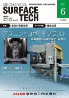 メカニカル・サーフェス・テック 2021年6月号 表紙