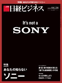 日経ビジネス電子版【雑誌セット定期購読】 2021年06月28日発売号