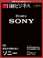 日経ビジネス電子版【雑誌セット定期購読】 表紙