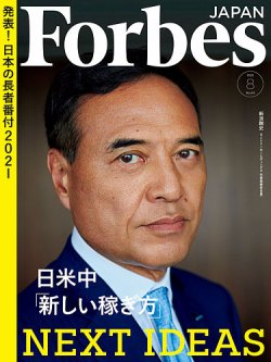 今だけ大幅セールForbesJAPANフォーブスジャパン2024.5月号-21冊 Forbes JAPAN（フォーブス ジャパン） 2024年11月号 (発売日2024