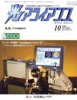 光アライアンス 10月号 (発売日2008年10月01日) 表紙
