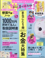 サンキュ！ミニ 2021年8月号 表紙