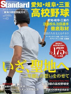 Standard愛知  Vol.43 (発売日2021年06月22日) 表紙