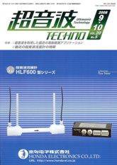 超音波テクノ 9・10月号 (発売日2008年10月01日) 表紙