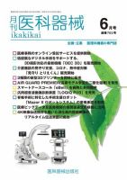 月刊　医科器械 2021年6月号 表紙