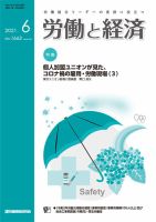 労働と経済 1663号 表紙