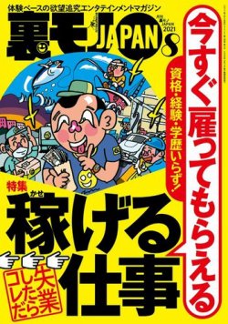 裏モノJAPAN スタンダードデジタル版 2021年8月号 (発売日2021年06月24日) | 雑誌/電子書籍/定期購読の予約はFujisan