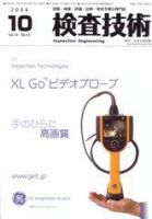 検査技術 10月号 表紙