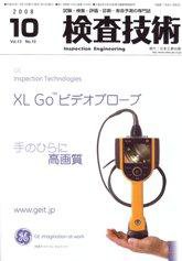 検査技術 10月号 (発売日2008年10月01日) 表紙