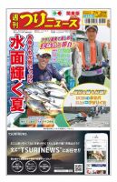 週刊つりニュース　関東版 2021年7月2日号 表紙