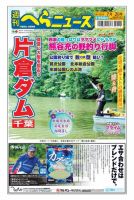 週刊へらニュース 2021年7月2日号 表紙