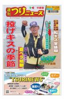 週刊つりニュース　中部版 2021年7月2日号 表紙