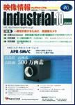 映像情報インダストリアル 10月号 (発売日2008年09月25日) 表紙