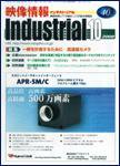 映像情報インダストリアル 10月号 (発売日2008年09月25日) 表紙