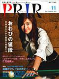 広報会議 2008年11月号 (発売日2008年10月01日) 表紙