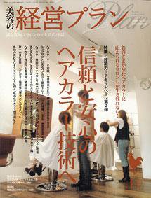 美容の経営プラン 11月号 (発売日2008年10月01日) 表紙