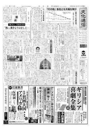 The Bunka News 2008年09月01日発売号 表紙