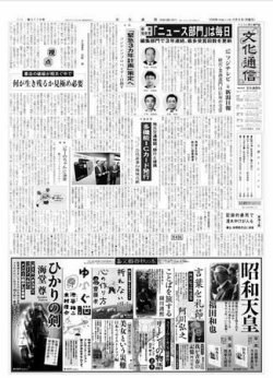 The Bunka News 2008年09月08日発売号 表紙