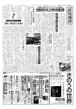 The Bunka News 2008年09月15日発売号 表紙