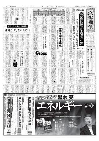 The Bunka News 2008年09月22日発売号 表紙
