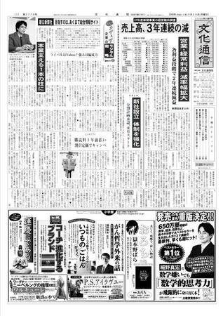 The Bunka News 2008年09月29日発売号 表紙