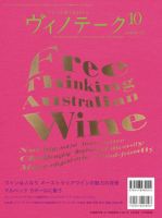 Vinotheque(ヴィノテーク) 2008年10月号 (発売日2008年10月01日) 表紙